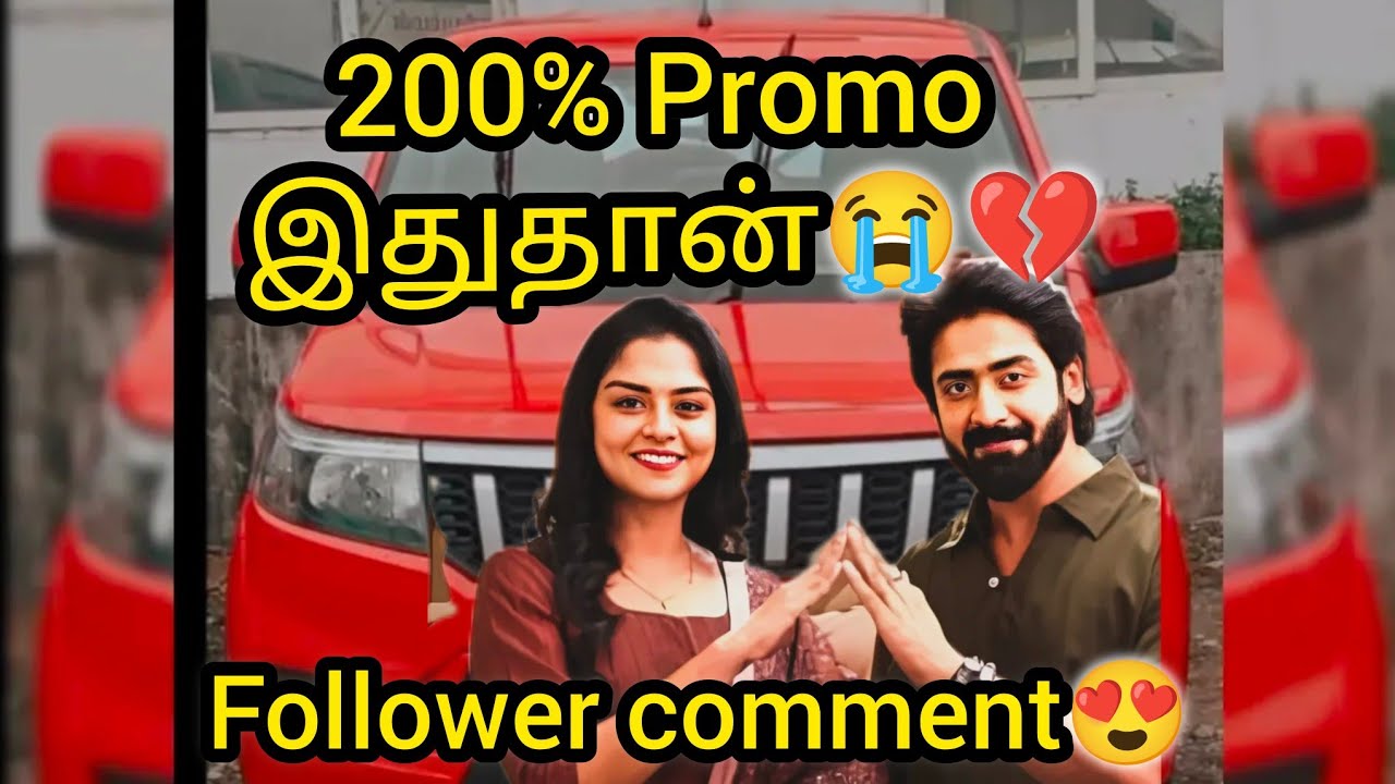 200-процентная акция இதுதான்💔😭😭 Комментарии подписчиков😍/#mn #vijay #vika #kaveri #mahanadi #prom...