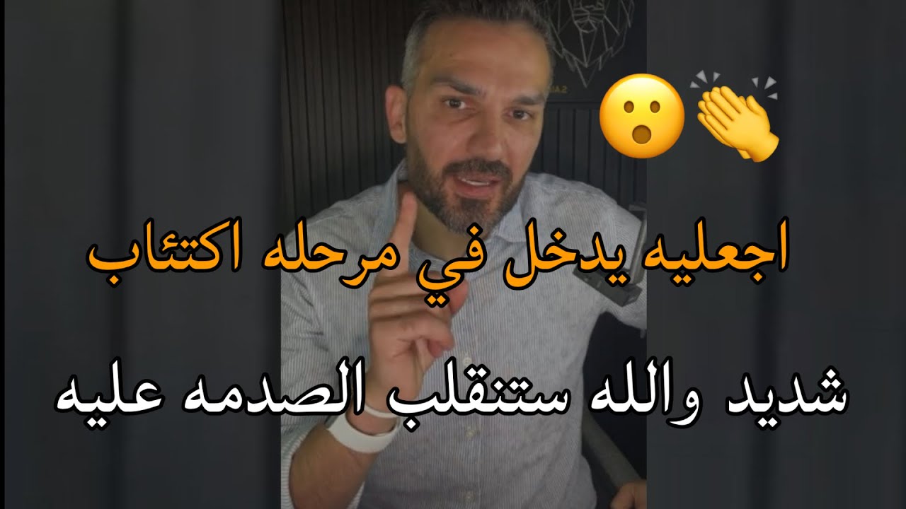 إجعليه يدخل في مرحله إكتئاب شديد من بعدك | سوف تنقلب الفاجعه عليه وسيبكي الليالي والله😮😉