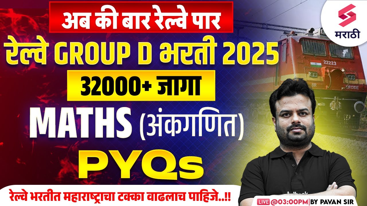 Railway Group D 2025 | Maths - PYQs | RRB Group D 2025 Maths | Railway Bharti 2025 | Pavan Sir