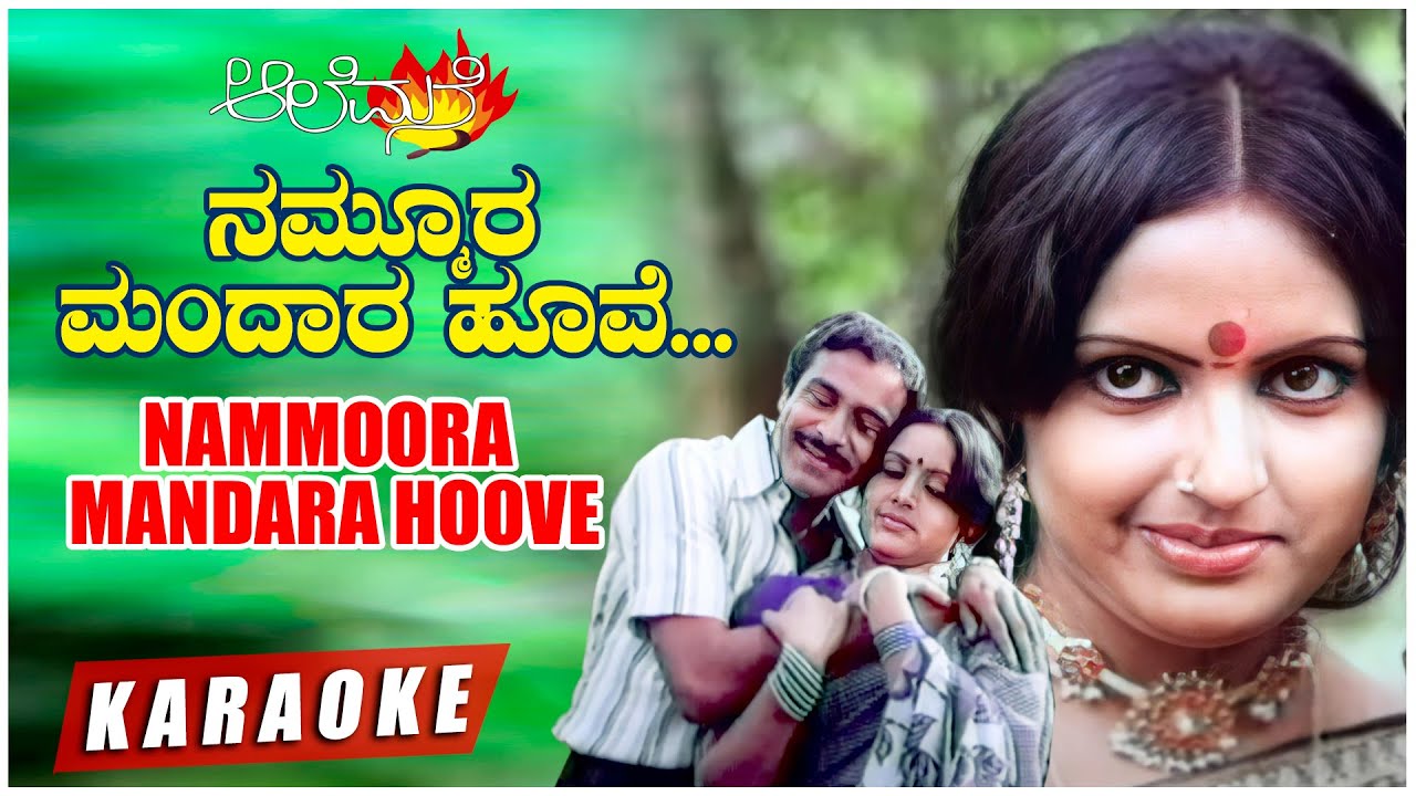 Nammoora Mandara Hoove - Karaoke | Aalemane | Suresh Heblikar, Roopa | Kannada Old Song