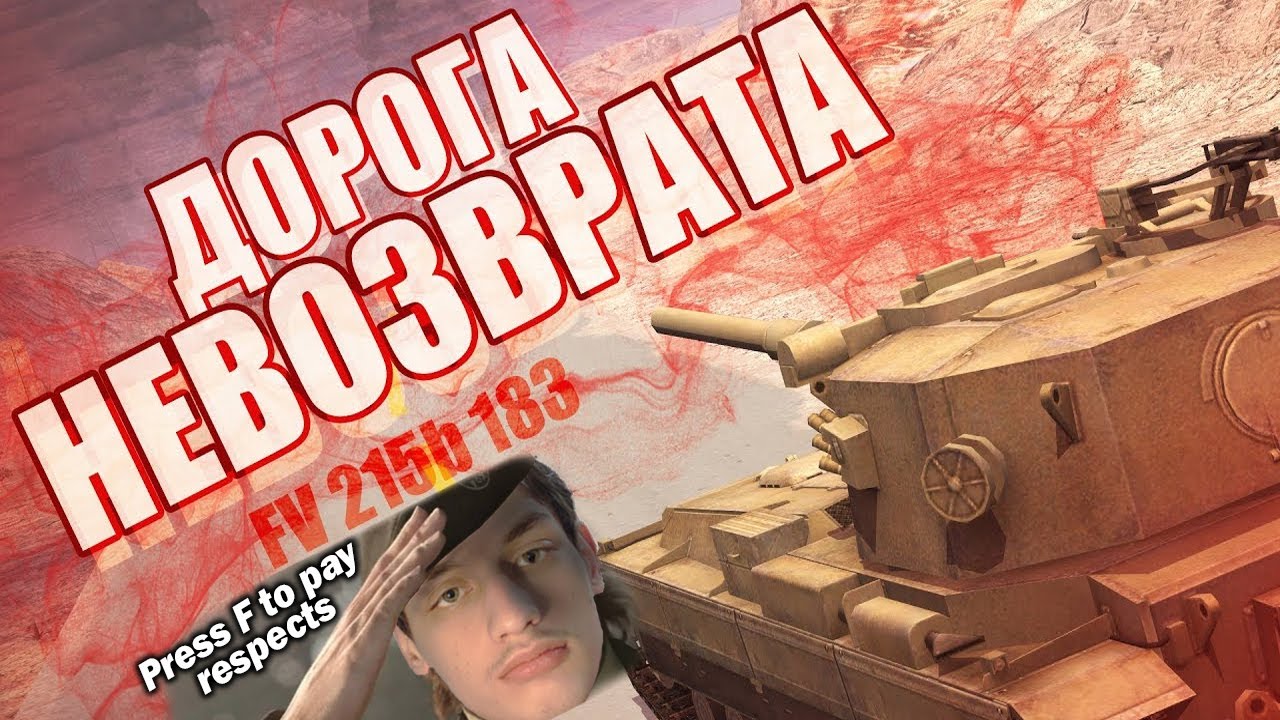 ДОРОГА НЕВОЗВРАТА / ПУТЬ К FV215b (183) - Реакция на Sensei - Says ( Сенсей Сейс ) // WoT Blitz !