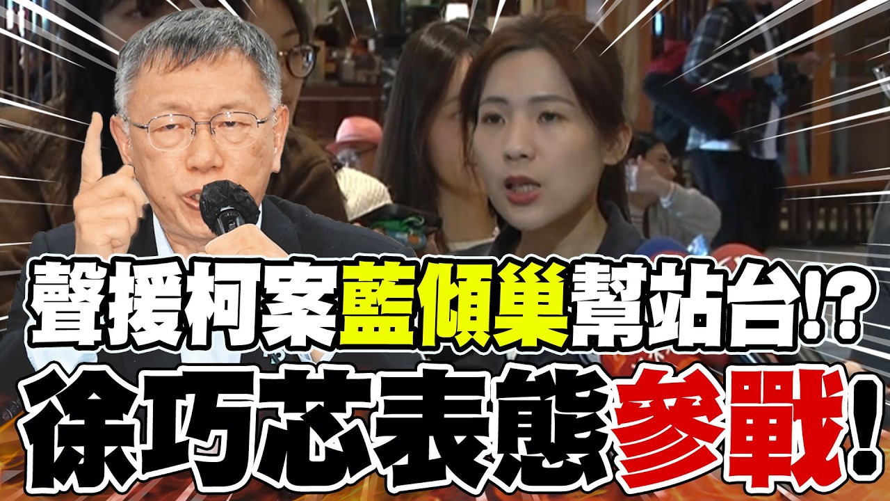 【全程字幕】凱道聲援柯文哲