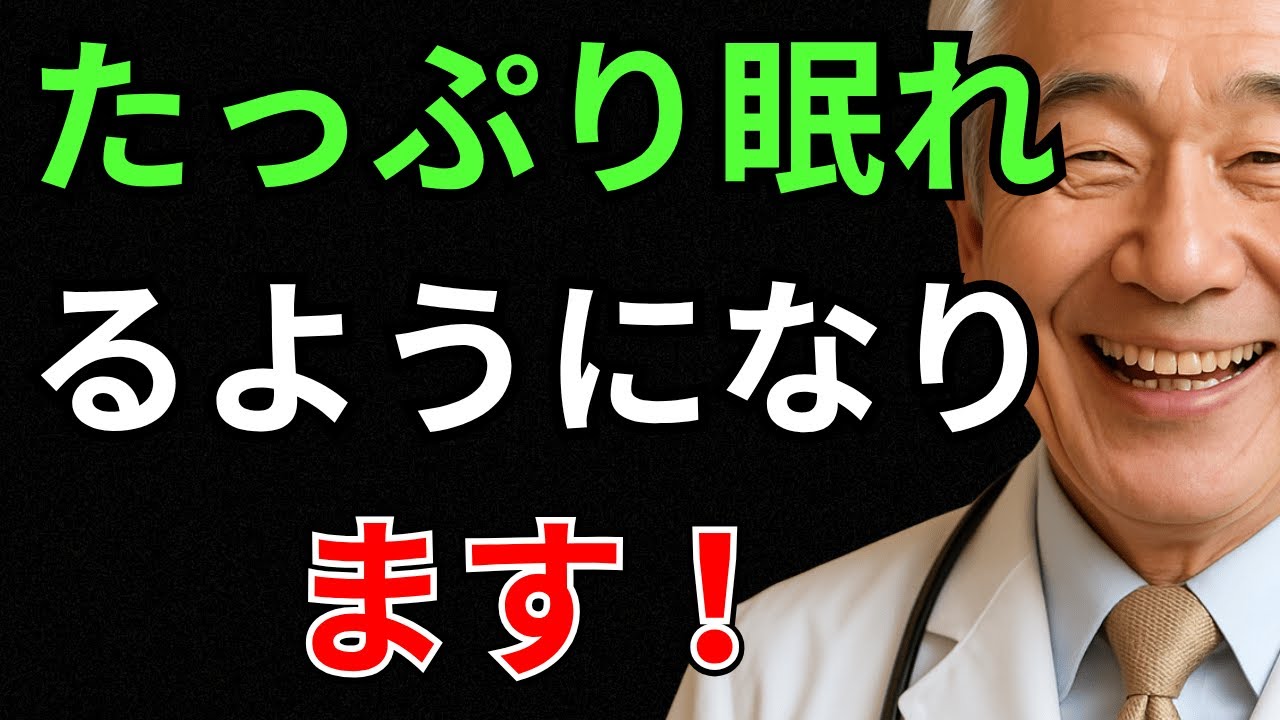 シニアの皆さん、これを食べて今までにない熟睡を！睡眠に効く食べ物7選とその食べ方｜シニアの健康