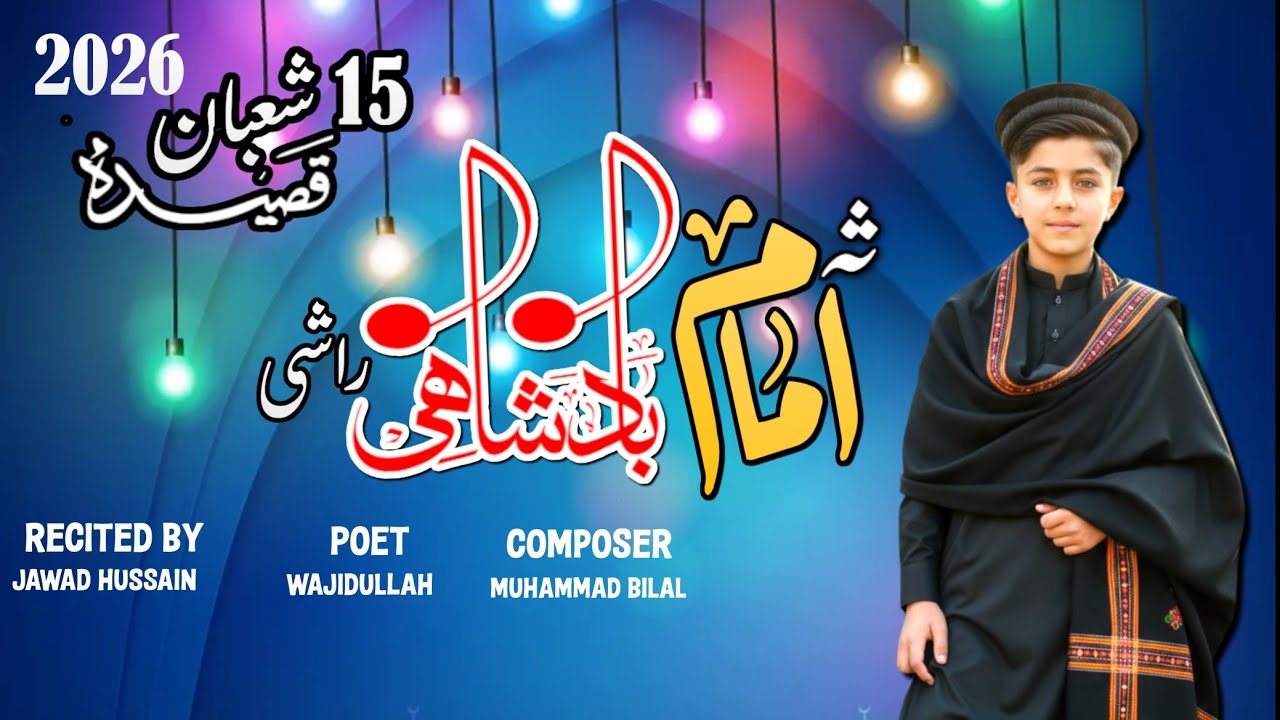 New Qasida | Sa Imam badshahi rashi | Zakir Jawad Hussain | New pashto qasida 2026 | 1447 |
