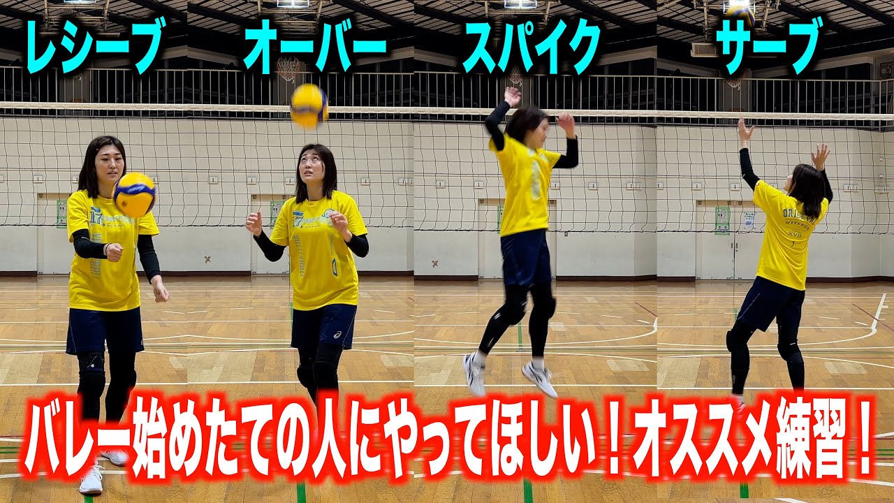 【１人でできる】バレーボールを始めた方にやってほしい！オススメ練習！【家でできる】