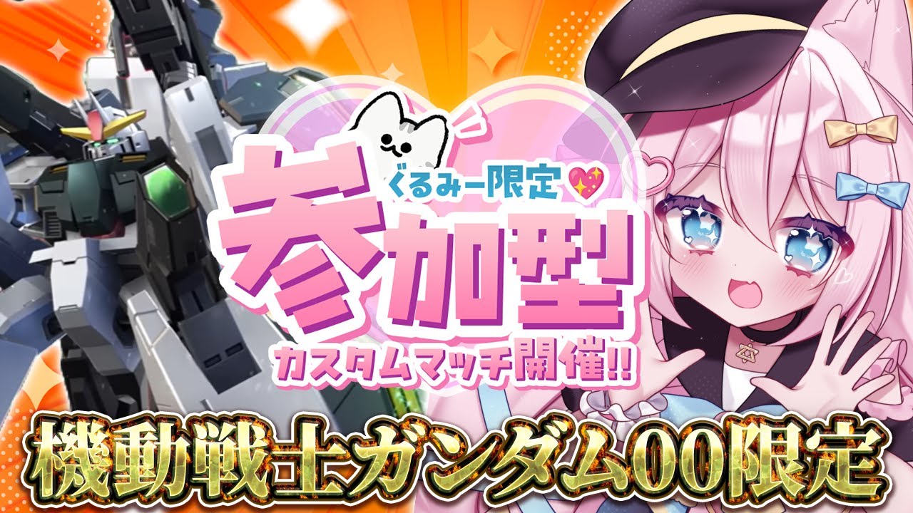 #イニブ ￤ガンダム00限定カスタムマッチ！！￤#exvs2ib #縦型配信 #shorts
