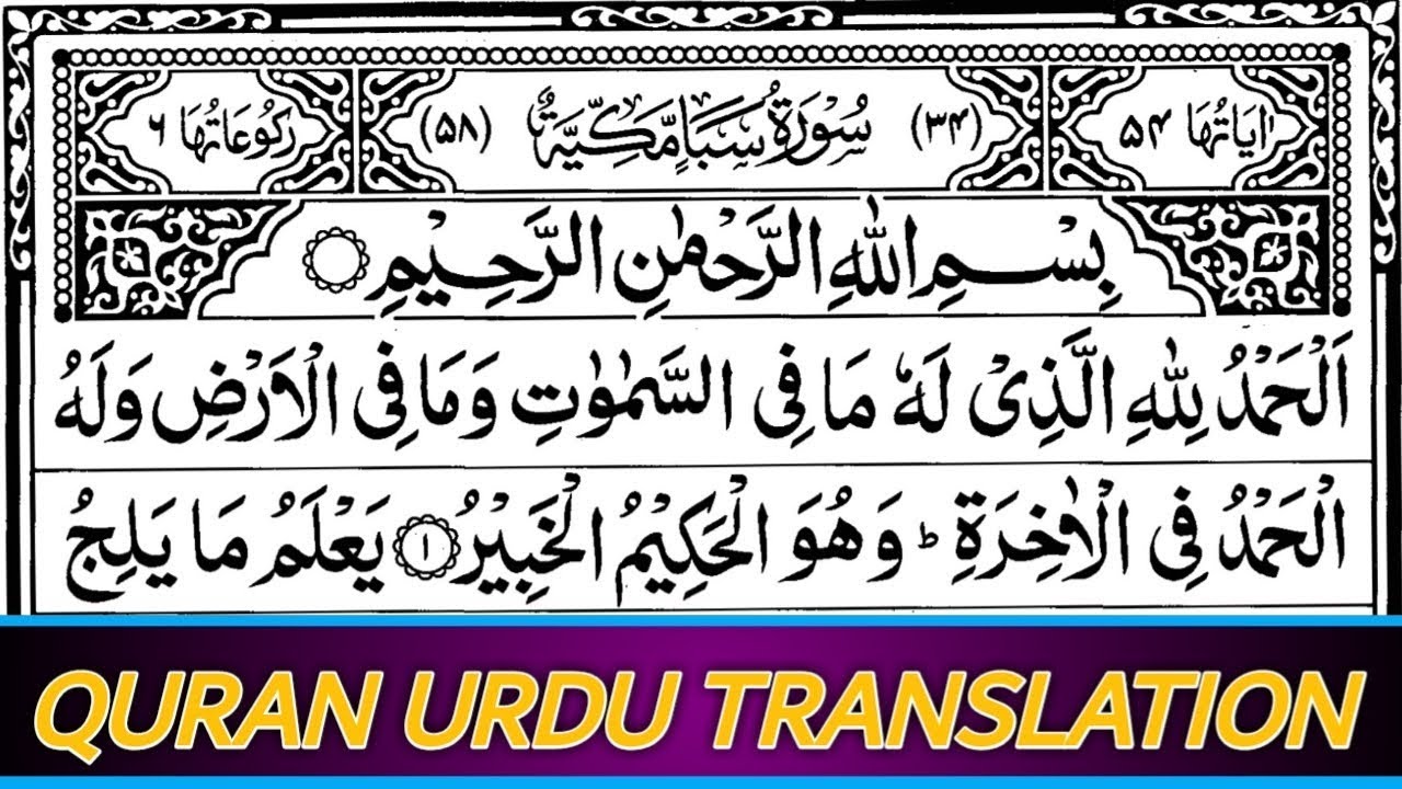 Surah Saba (34) With Urdu Translation || By Shekh Sudais (HD) Arabic Text (سورة سبأ)