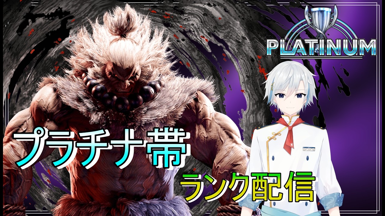 【SF6】最近戦えてないから豪鬼