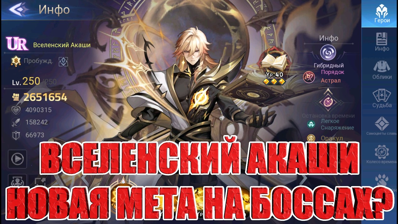 ВСЕЛЕНСКИЙ АКАШИ - ГИБРИД АСТАЛОВ/ПОРЯДКА Mobile Legends: Adventure