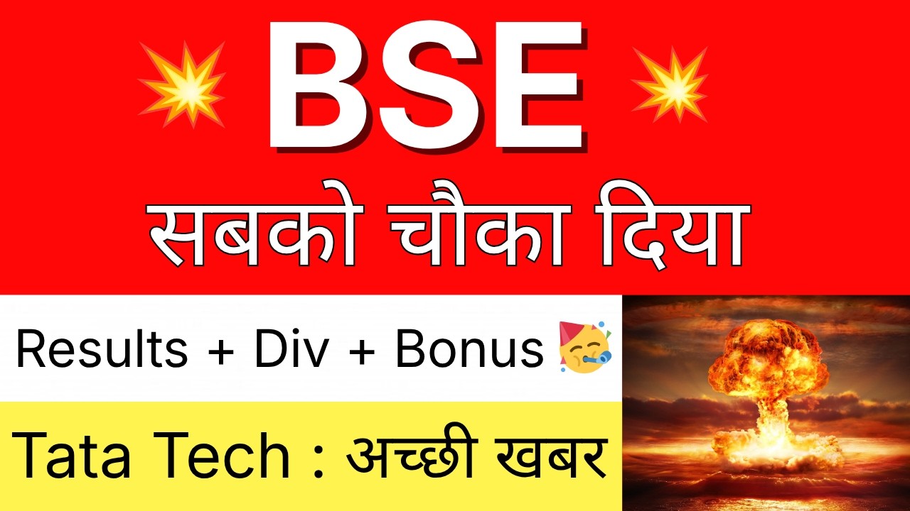 BSE सबको चौका दिया 💥 RESULTS + BONUS 🔴 BSE Share Latest News &bull; TATA TECHNOLOGIES Share Latest News