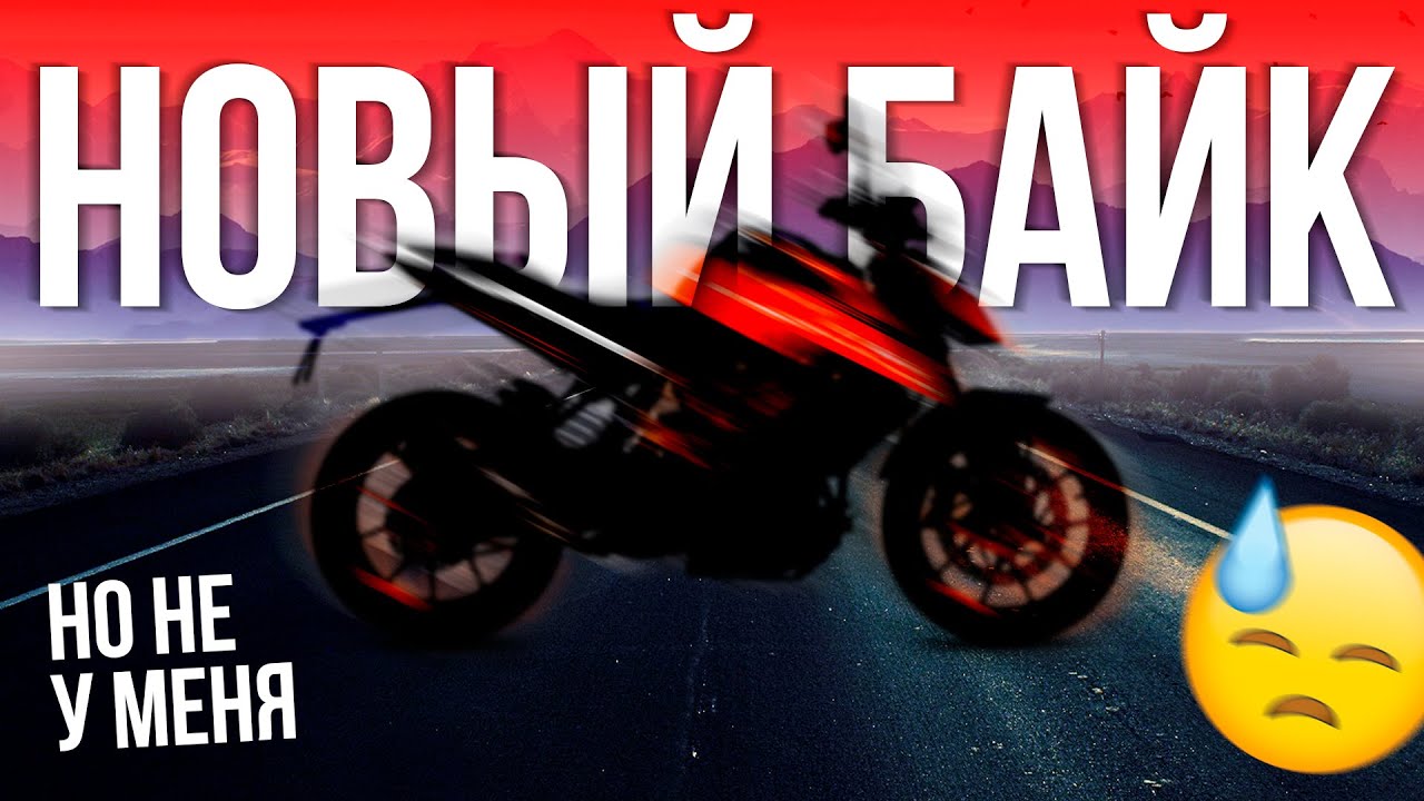 Выбор мотоцикла первосезоннику. #мотоблог #дрэд