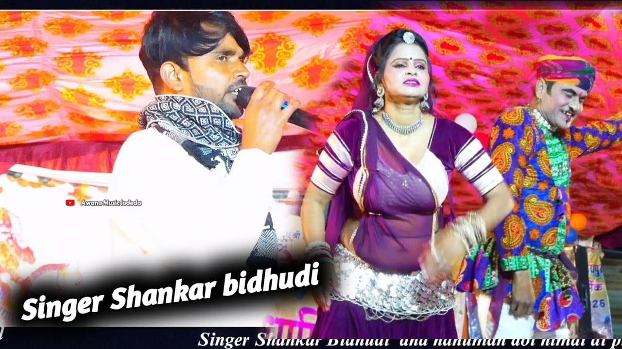 Singer Shankar bidhudi !! धीर धीर चाल म्हार देव धणी  !!  लाईव हीरापुरा रेनवाल !! शंकर बिधूड़ी 