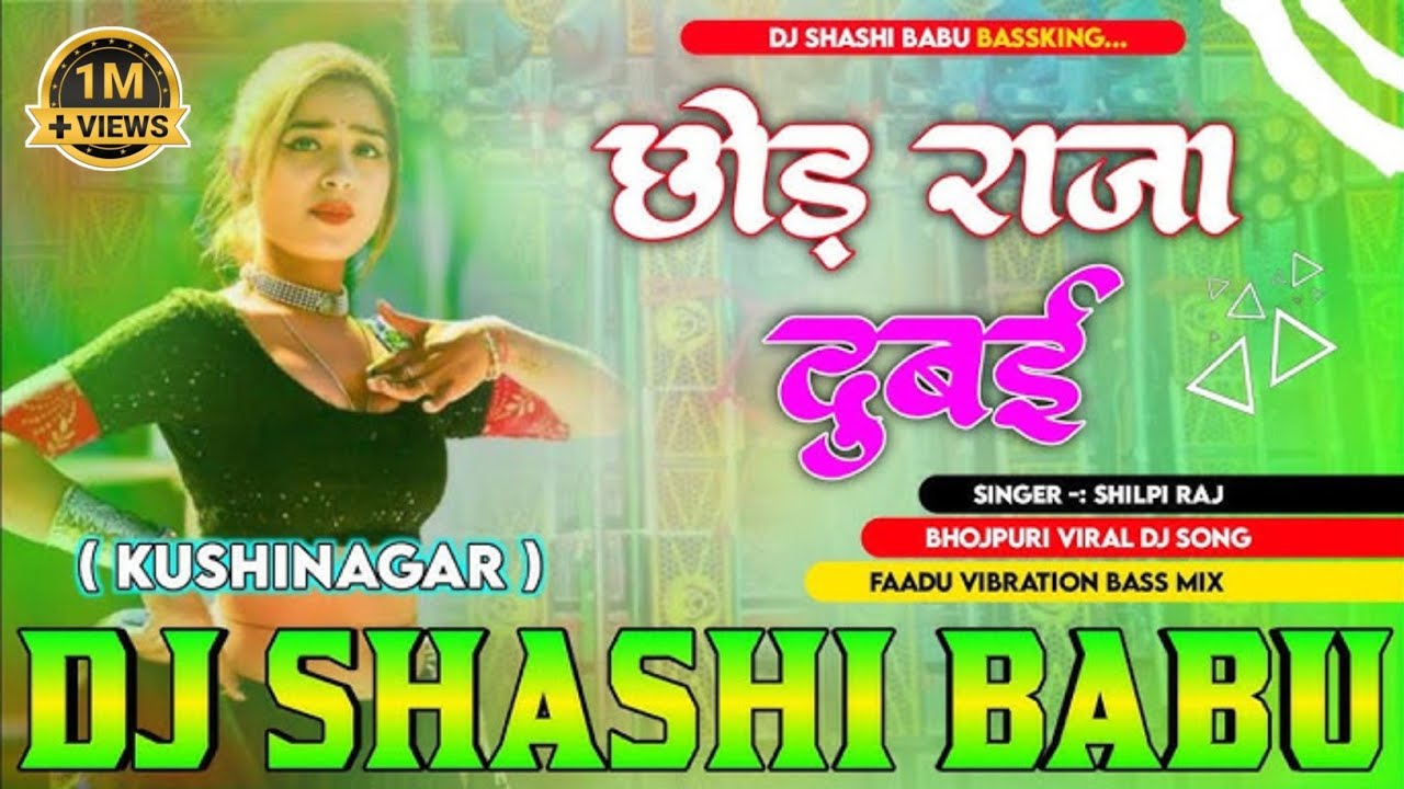 choda raja dubai shilpi raj new bhojpuri song dj remix song hard vibration bass mixx dj shashi babu
