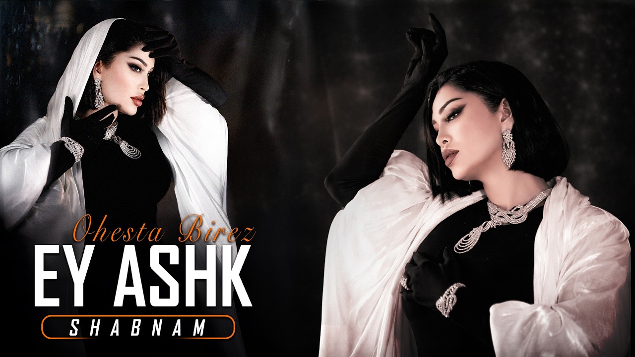 Shabnam Surayo  - Ey Ashk Ohesta Birez  (Official Audio 2026)