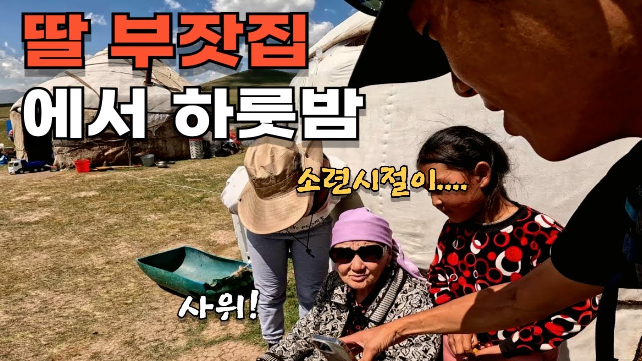 키르기스스탄 송쿨호수 하이킹 [중앙 아시아 5화]