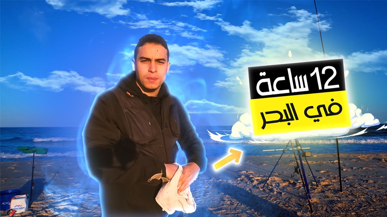 🐟تحدي صيد السمك في رمضان 🌙| فطور رمضان على البحر | شط الزهور