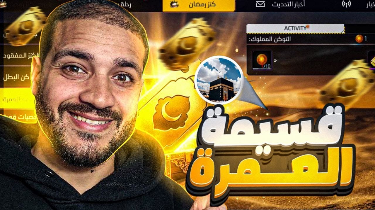 لأول مرة غارينا تفعلها 🤯 عمرة للوالدين 🔥 كيف تدخل سارع ✅️