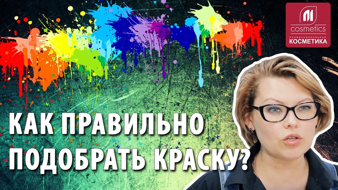 Какая цифра поможет получить желаемый оттенок? Что нужно знать, чтобы правильно подобрать краску?