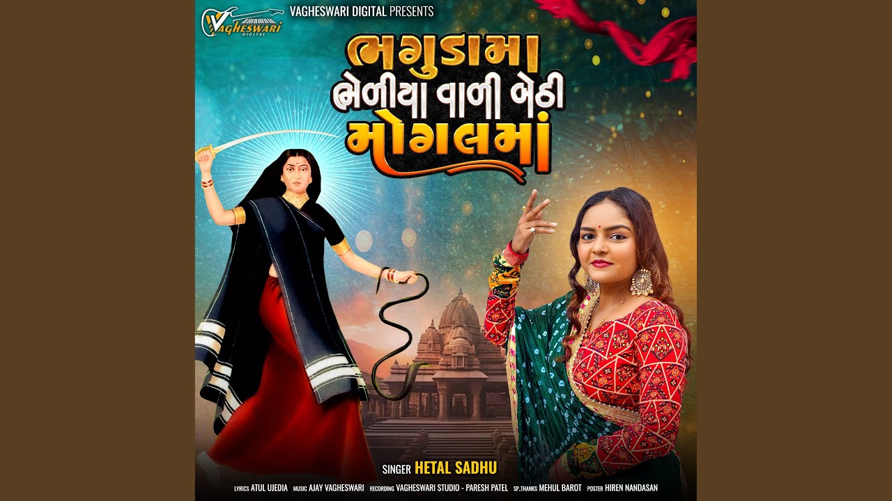 Bhagudama Bhediya Vali Bethi Mogalmaa