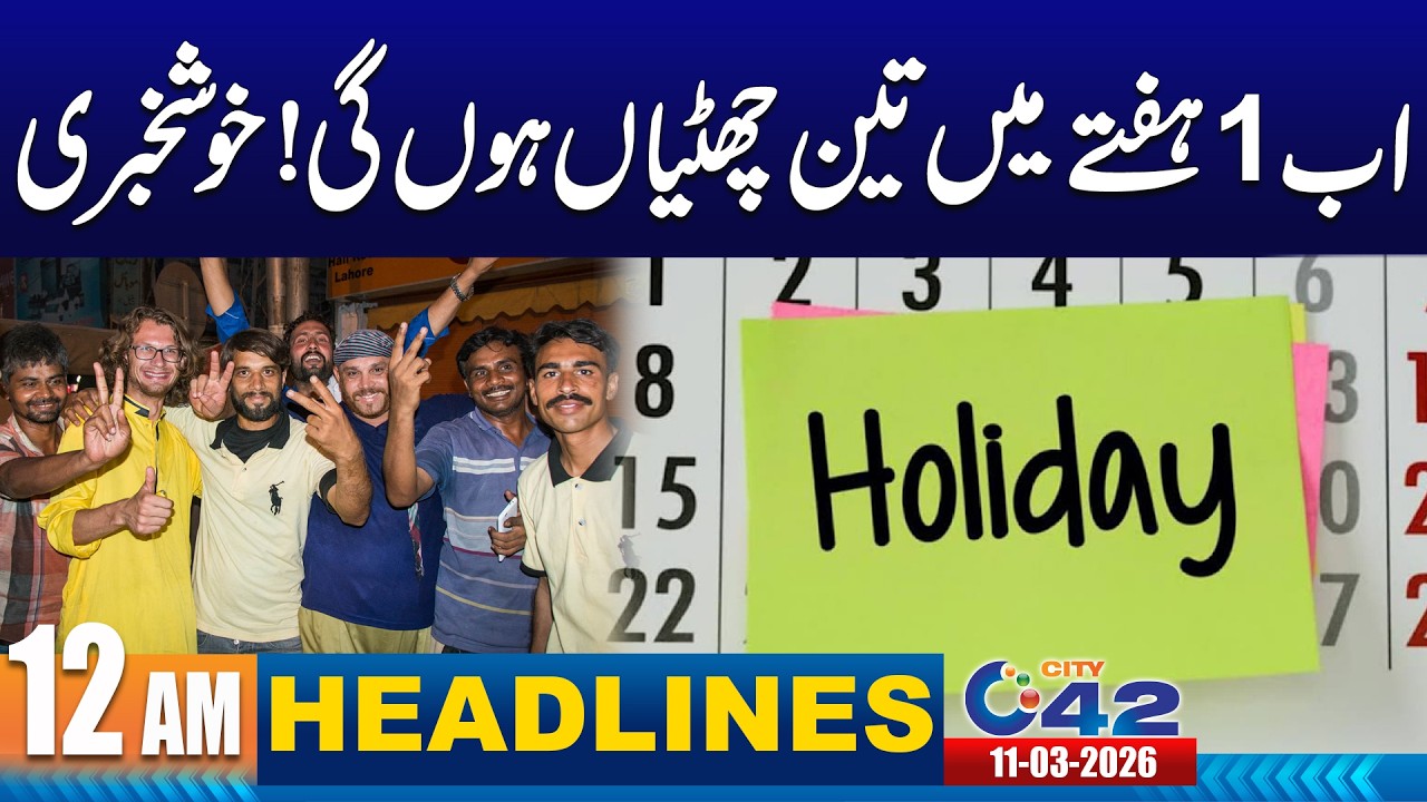 Good News! Government Announces 3-Day Weekend | 12AM News Headlines | 11 March 2026 | City 42