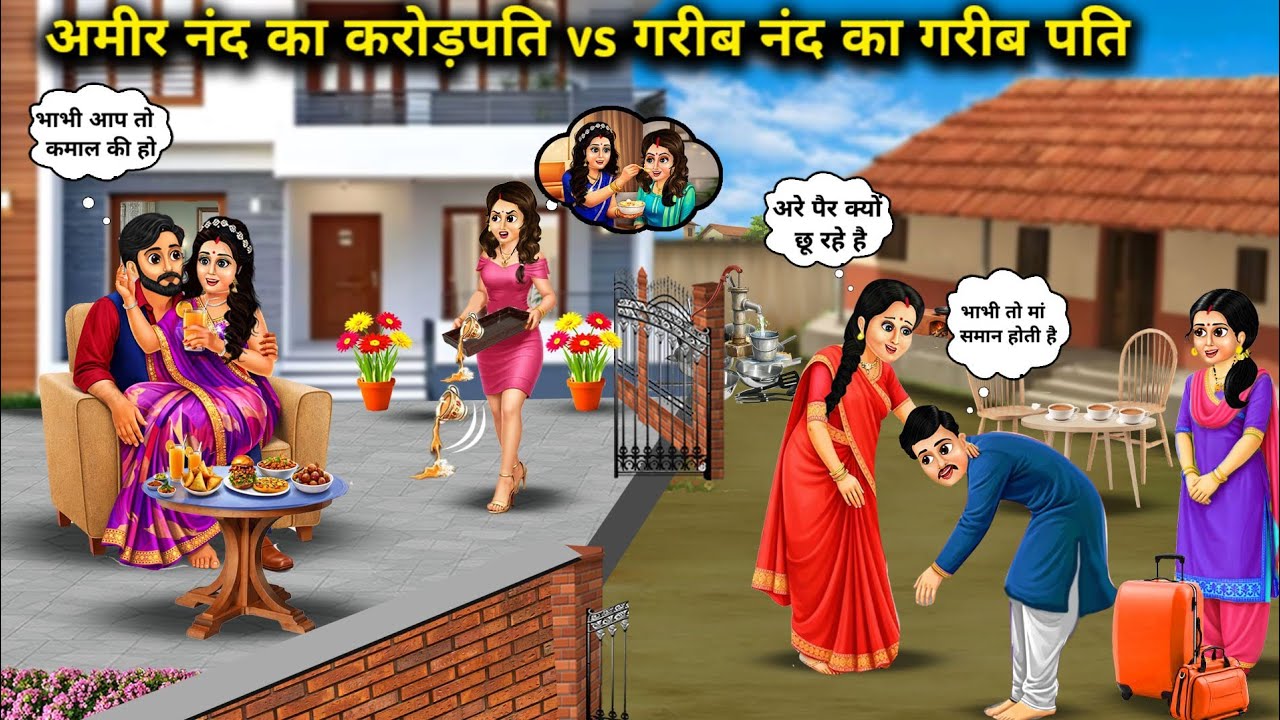 अमीर नंद का करोड़पति vs गरीब नंद का गरीब पतिIICartoon videos||Rich Nanda's Millionaire vs Poor Nanda