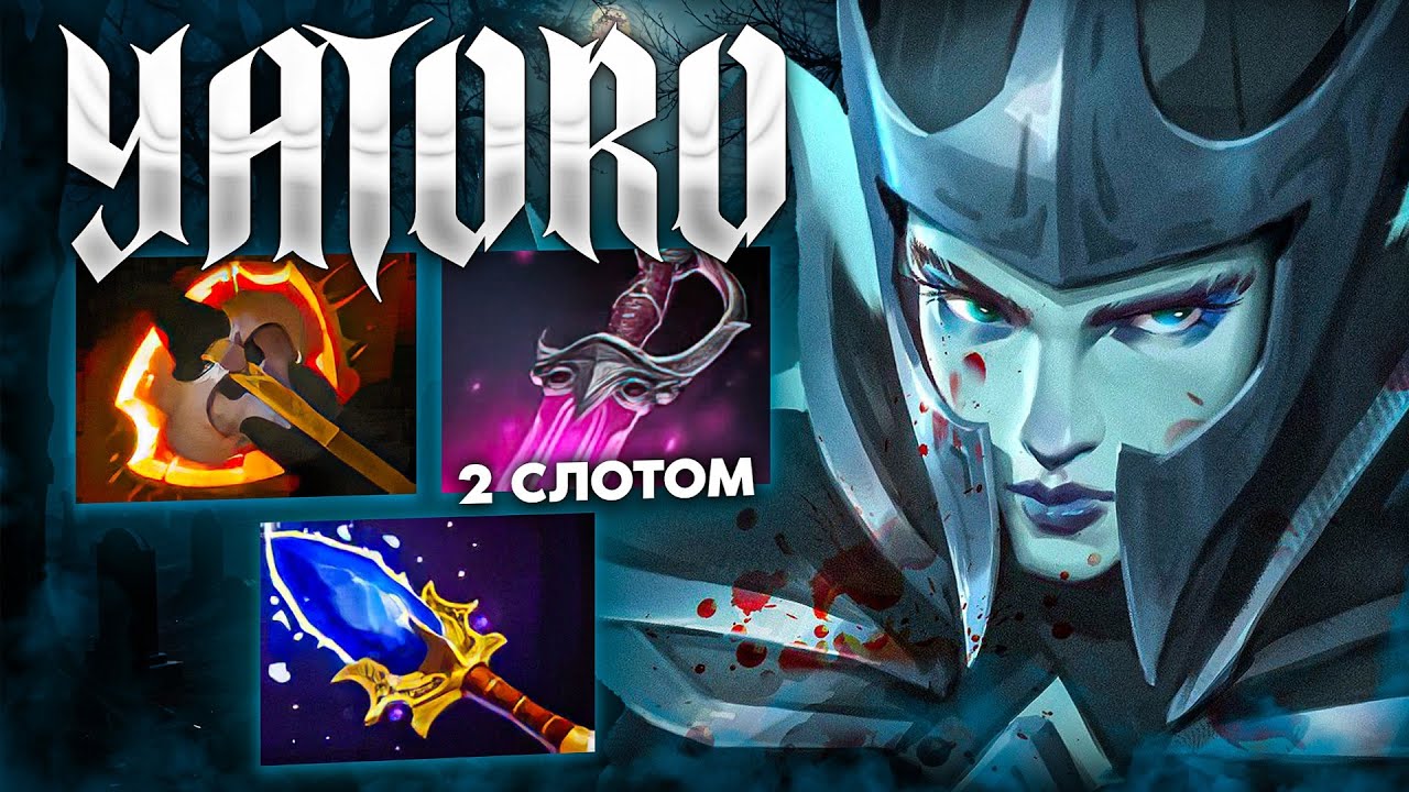 Yatoro Спамит Фантомку - 80% Винрейт!