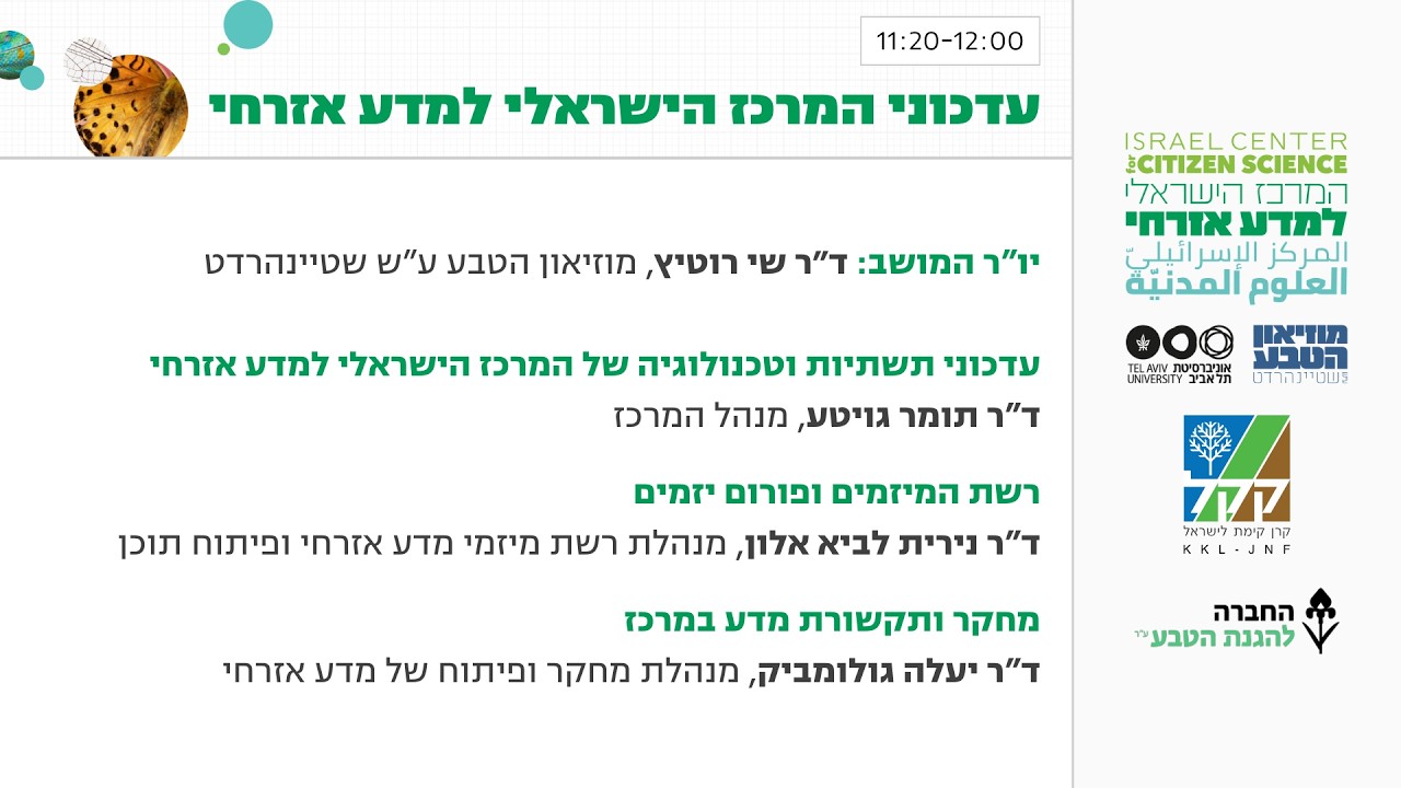 הכנס השני של המרכז הישראלי למדע אזרחי - מושב עדכוני המרכז