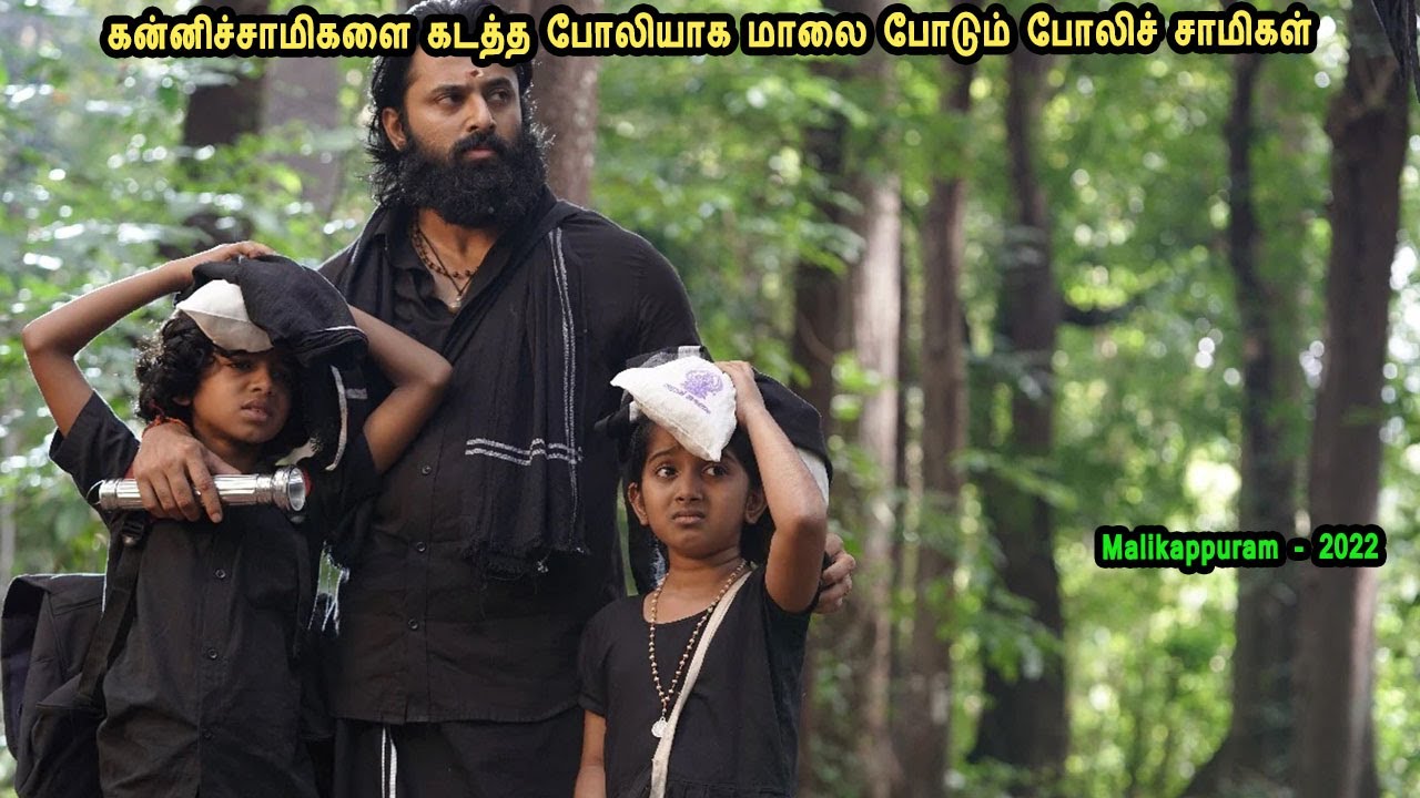 ஐயப்ப சுவாமியின் மகிமை Tamil Dubbed Reviews & Stories of movies