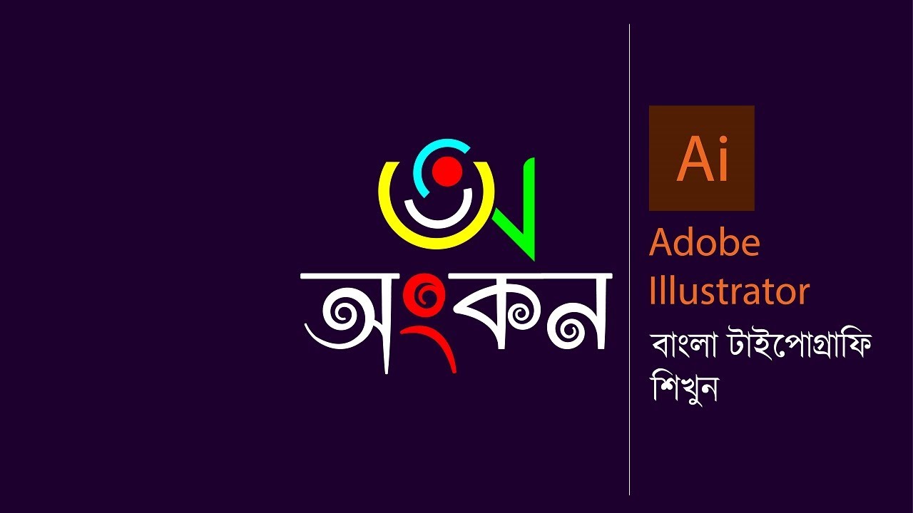 Bangla Typography Tutorial | Bangla Logo Design | Adobe Illustrator |