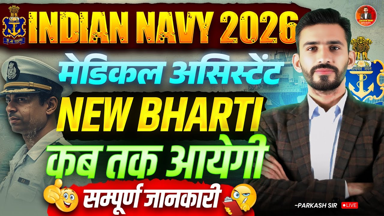Good News ||Indian Navy SSR MEDICAL ASSISTANT New Vecancy 2026| age limit syllabus ,संपूर्ण जानकारी