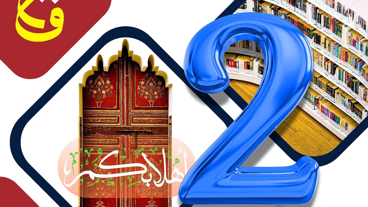 Arab tilida o'qishni o&lsquo;rganamiz &ndash; 2-dars | Qisqa matn o&lsquo;qilishi