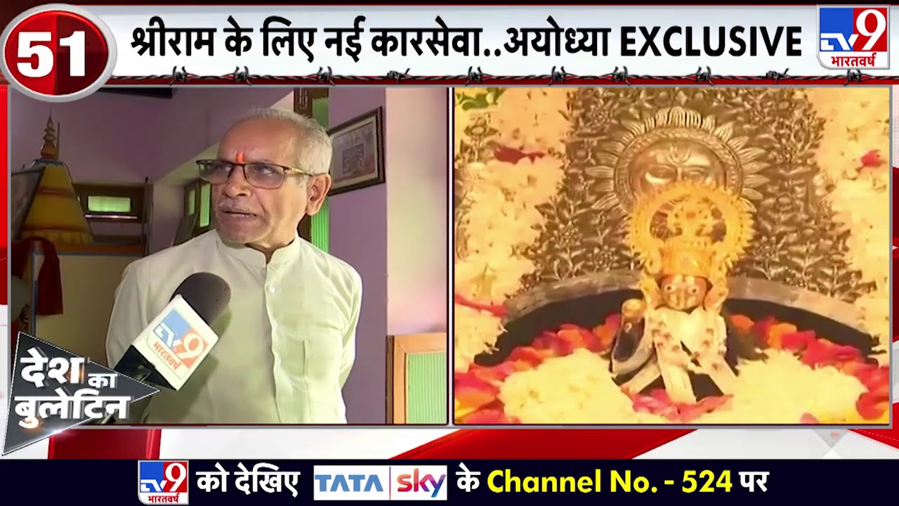 Tv9 Bharatvarsh पर Ram Mandir Trust के महासचिव Champat Rai | Exclusive