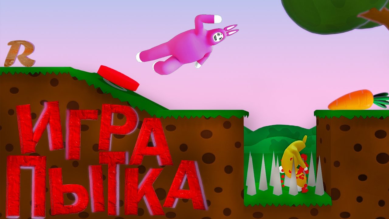 Игра пытка (Super bunny man)