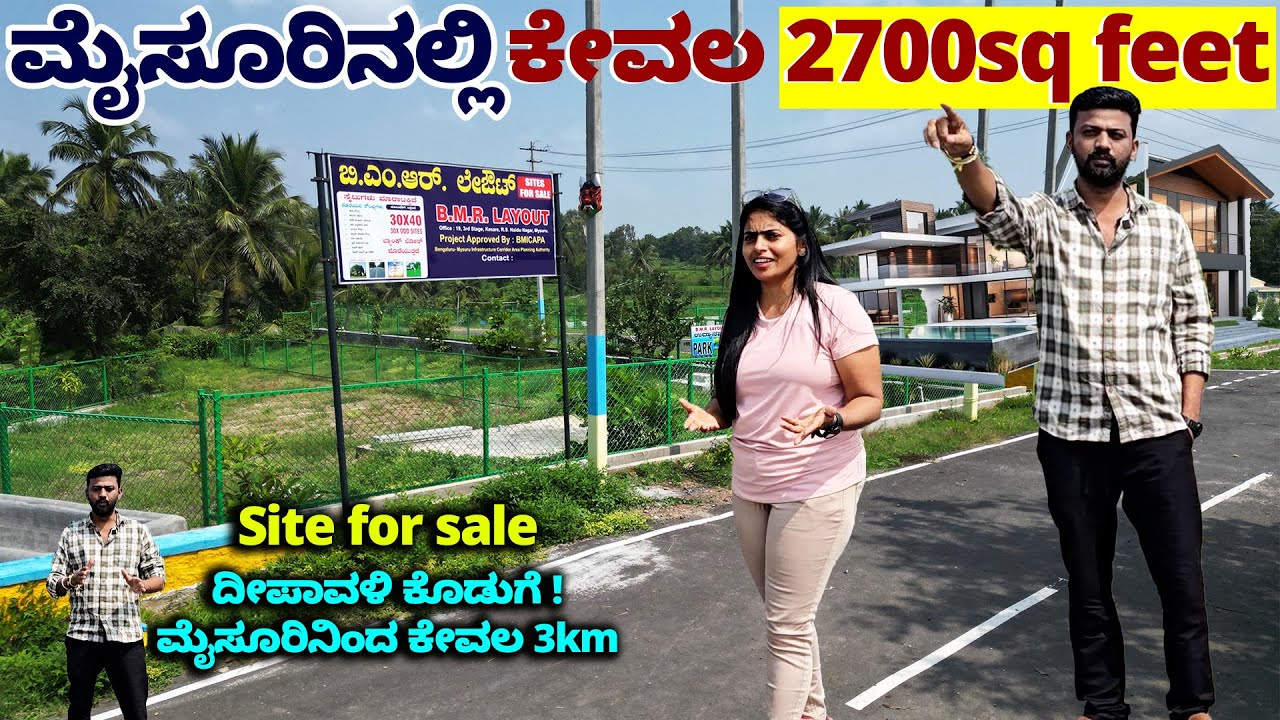 ಮೈಸೂರು ಸಿಟಿಲಿ Sqft  ₹2700 ಕ್ಕೆ 30/40 Site -ದೀಪಾವಳಿ ಆಫರ್ ಕೇವಲ 30 Mysore Site ಬಾಕಿ -Parva Developers