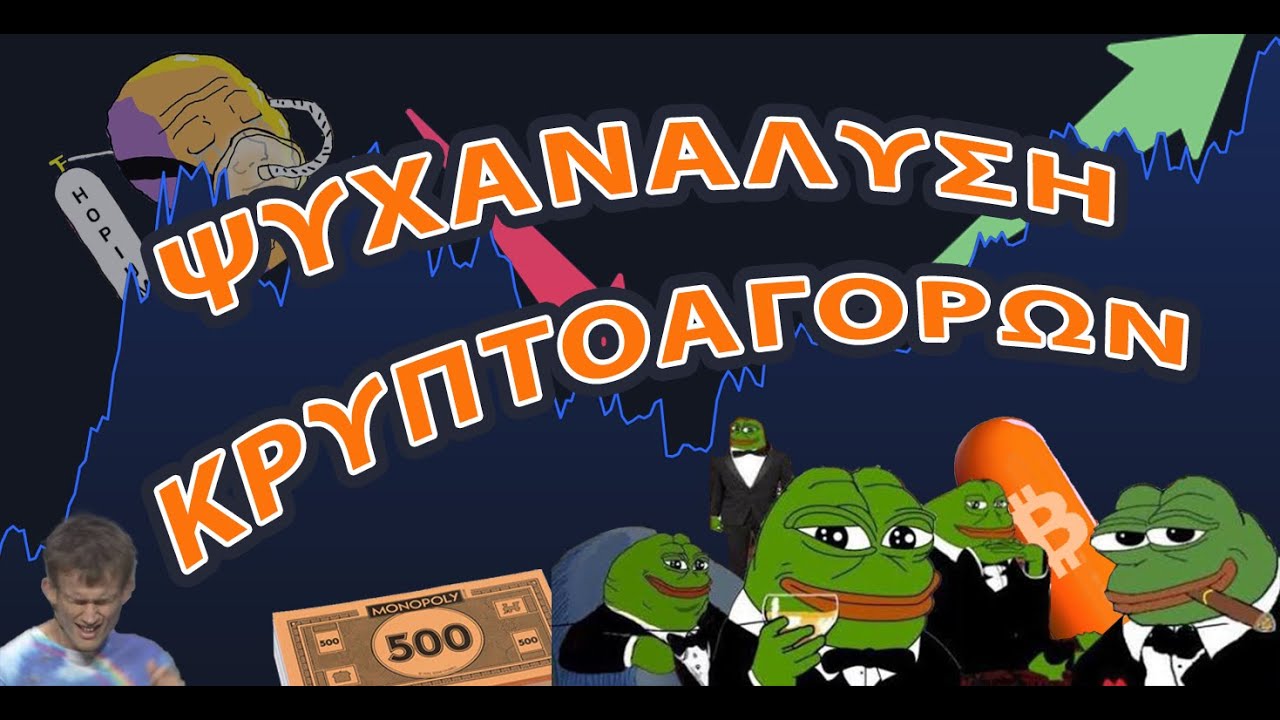 Πλάνο Bear-Market | Ψυχανάλυση Κρυπτοαγορών 
