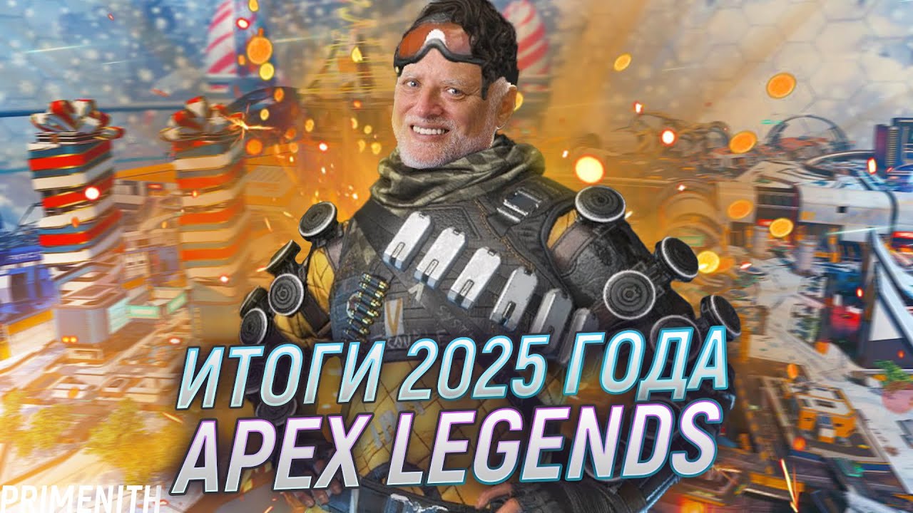Apex Legends 2025 Recap and Congratulations | Apex News