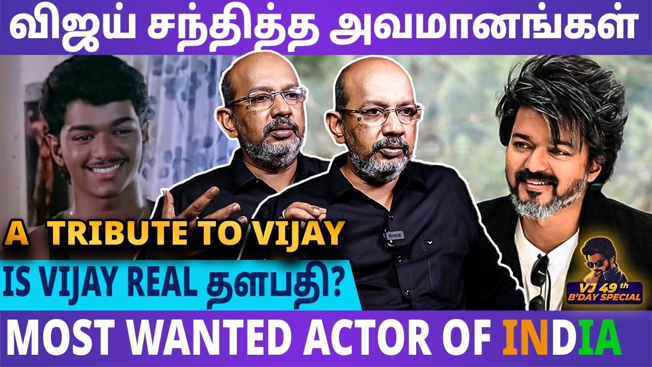 விஜய் TORTURE பண்ணிதான் Cinema-க்கு வந்தாரு - Cheyyar Balu about Vijay | Vijay Birthday Tribute 2023