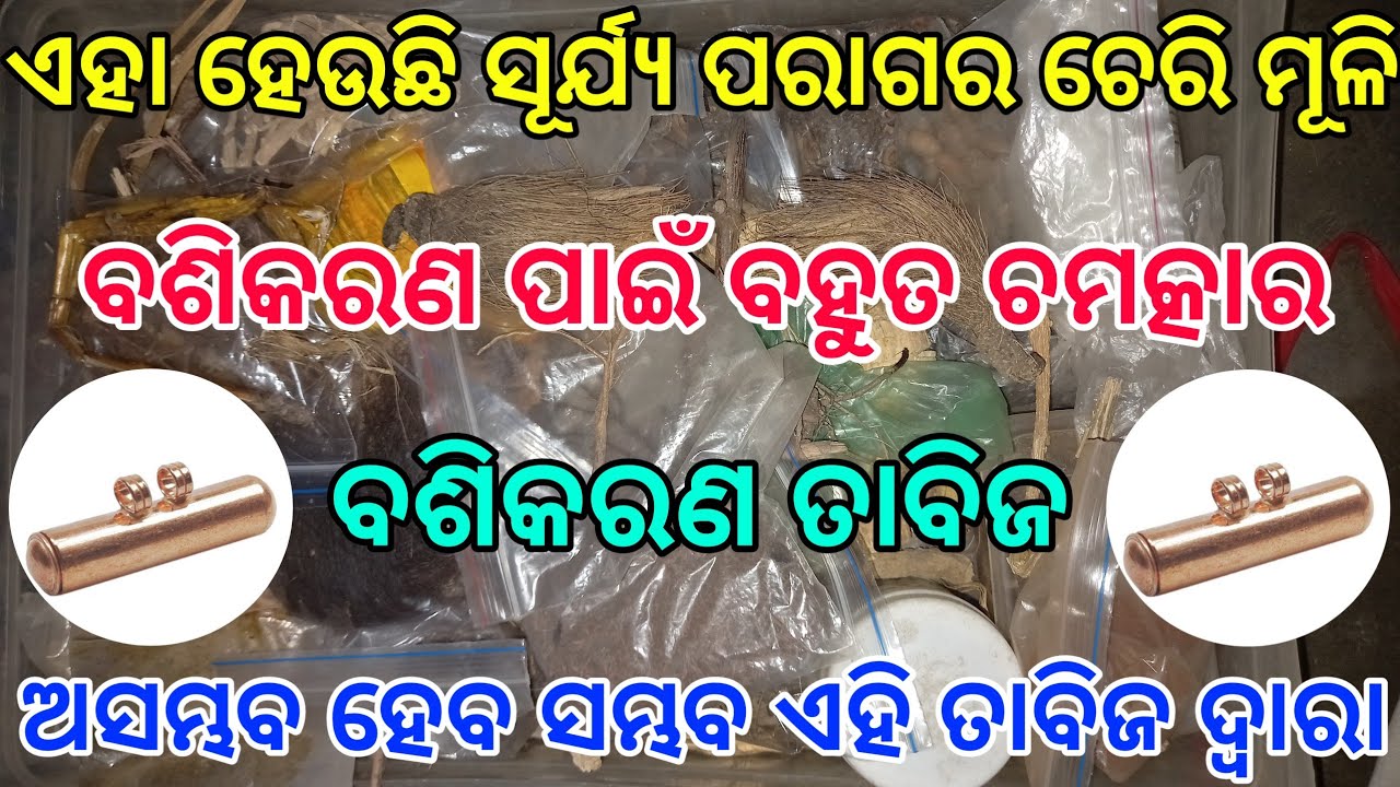 vashikaran tabij | tbc odia | tec bigyan | tec bigyan odia | vashikaran mantra | Odia Vashikaran
