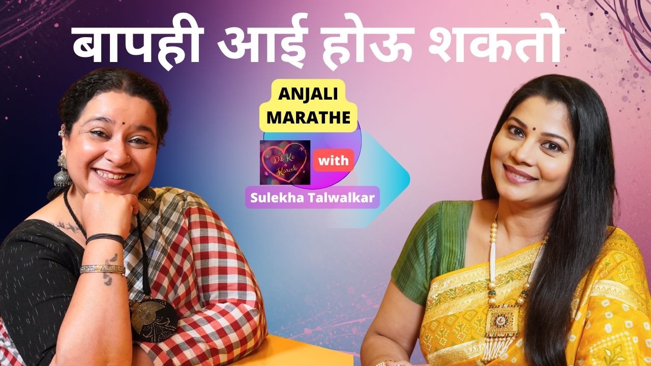 Anjali Marathe on Dil Ke Kareeb with Sulekha Talwalkar !!!