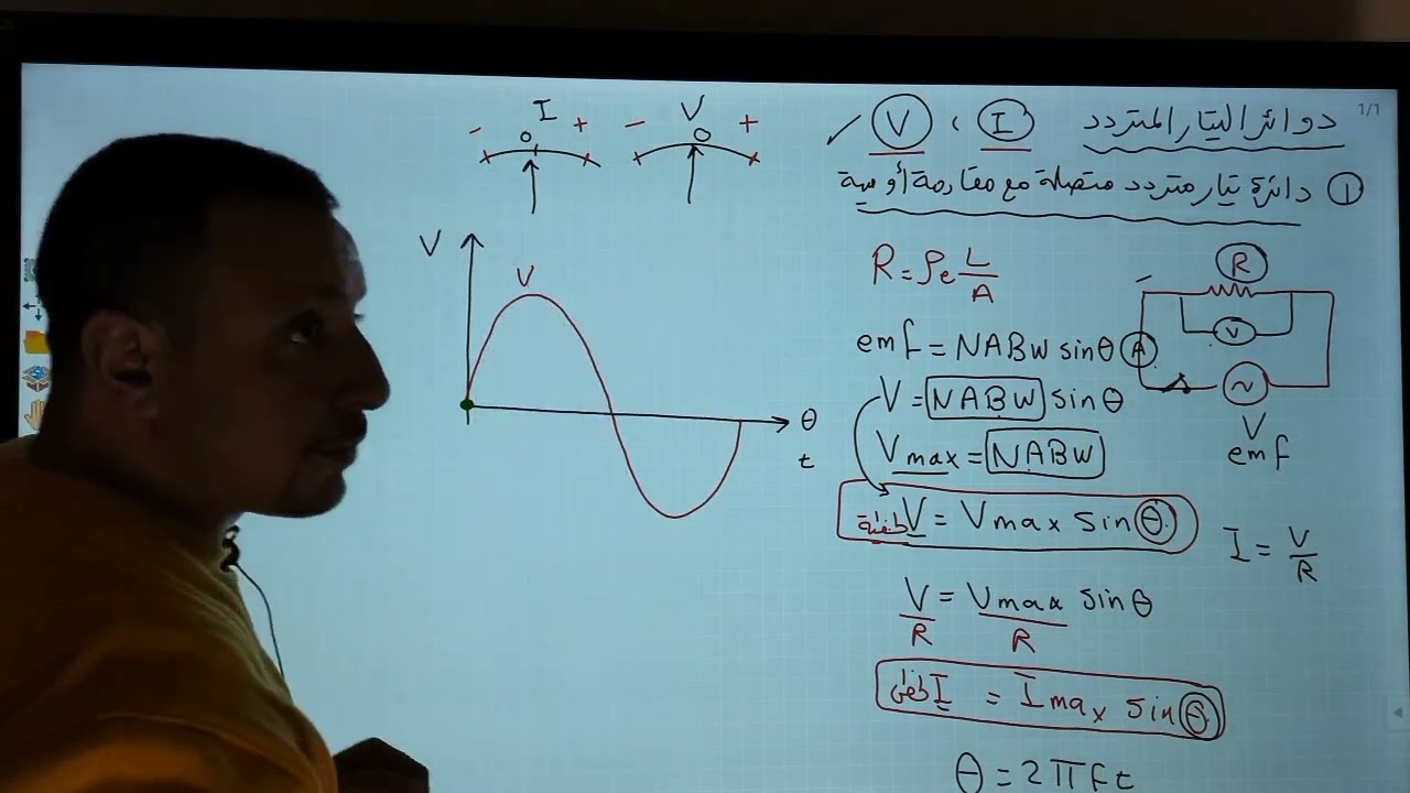 الفصل الرابع -  دائرة تيار متردد تحتوي علي مقاومة - ودائرة ملف الحث - فيزياء ثانوية عامة 2022