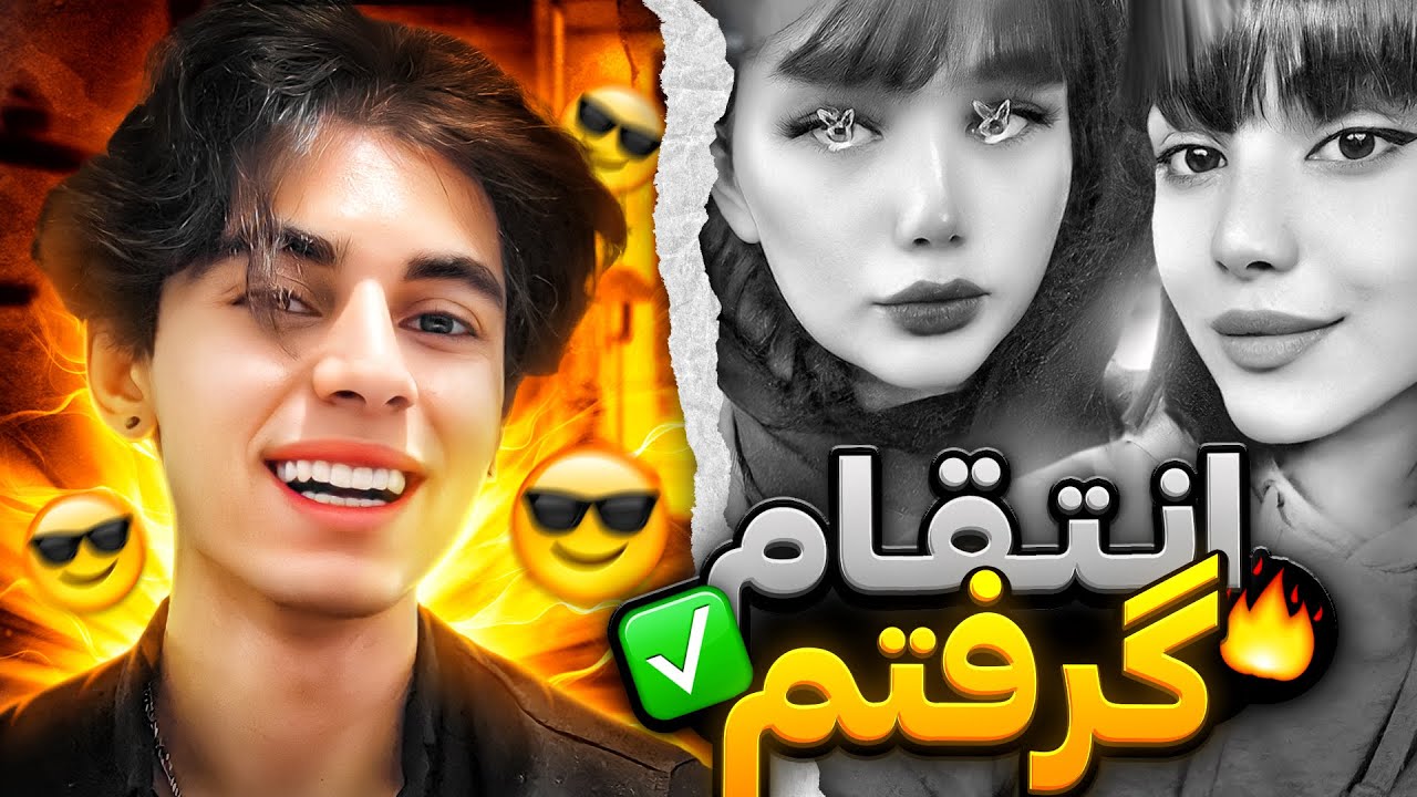 انتقام گرفتم 🔥😎 کاستوم تک به دو با دخترایی که منو با نامردی زده بودن⛔