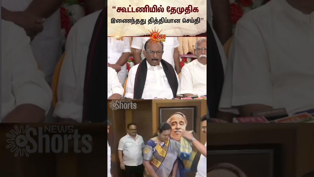 DMDK has joined the DMK alliance | Elelctions 2026 | CM Stalin | Premalatha | Vaiko | Sun News