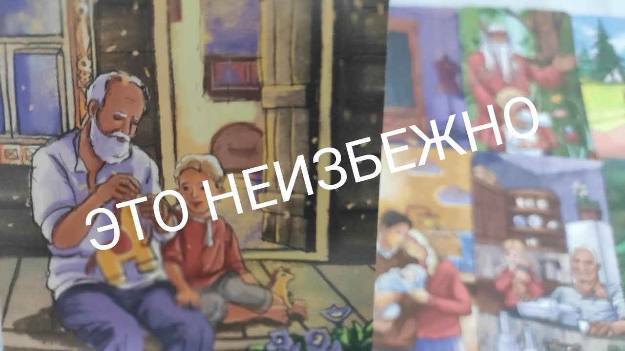 ТАРО ДЛЯ МУЖЧИН 🔮 ПРЕДУПРЕЖДЕНИЯ ОТ ПРЕДКОВ РОДА❗❗❗