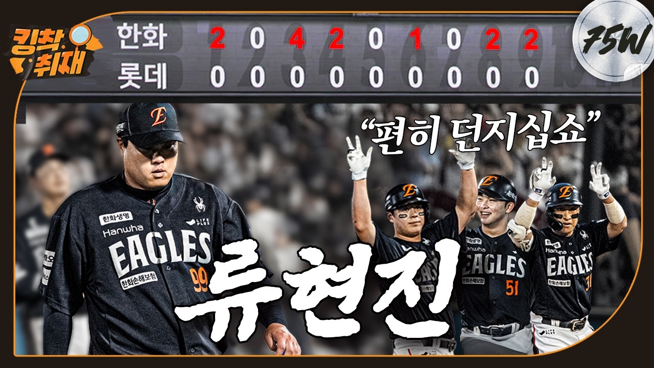 3연속 QS, 시즌 8승, 한·미 통산 194승 류현진 