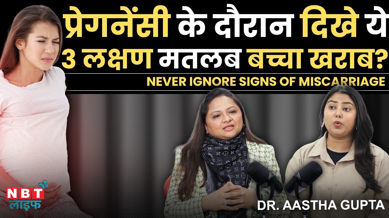 Miscarriage Warning Signs: Bleeding, Pain, Reasons & Prevention Tips | Dr. Aastha Gupta | Pregnancy