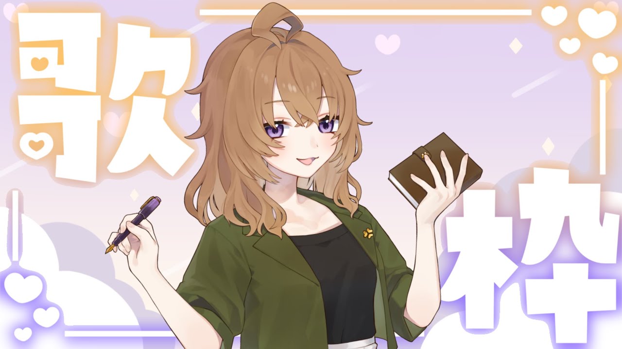 【歌枠】さっき起きたけど歌うよ昼枠【カラオケJOYSOUND for STREAMER】
