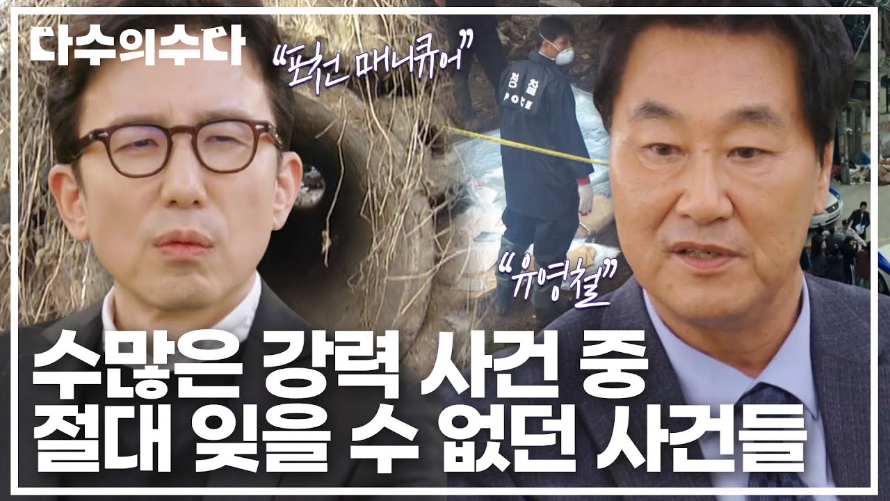 수많은 강력 사건 중 '절대 잊을 수 없던 사건'들,, 분노가 치밀어 오르는 그날의 기억｜다수의 수다｜JTBC 220114 방송