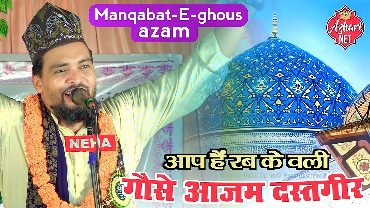 New Manqabat ghous pak | Azmat Raza Bhagalpuri | aap Hai Rab ke wali ghous e azam Dastagir