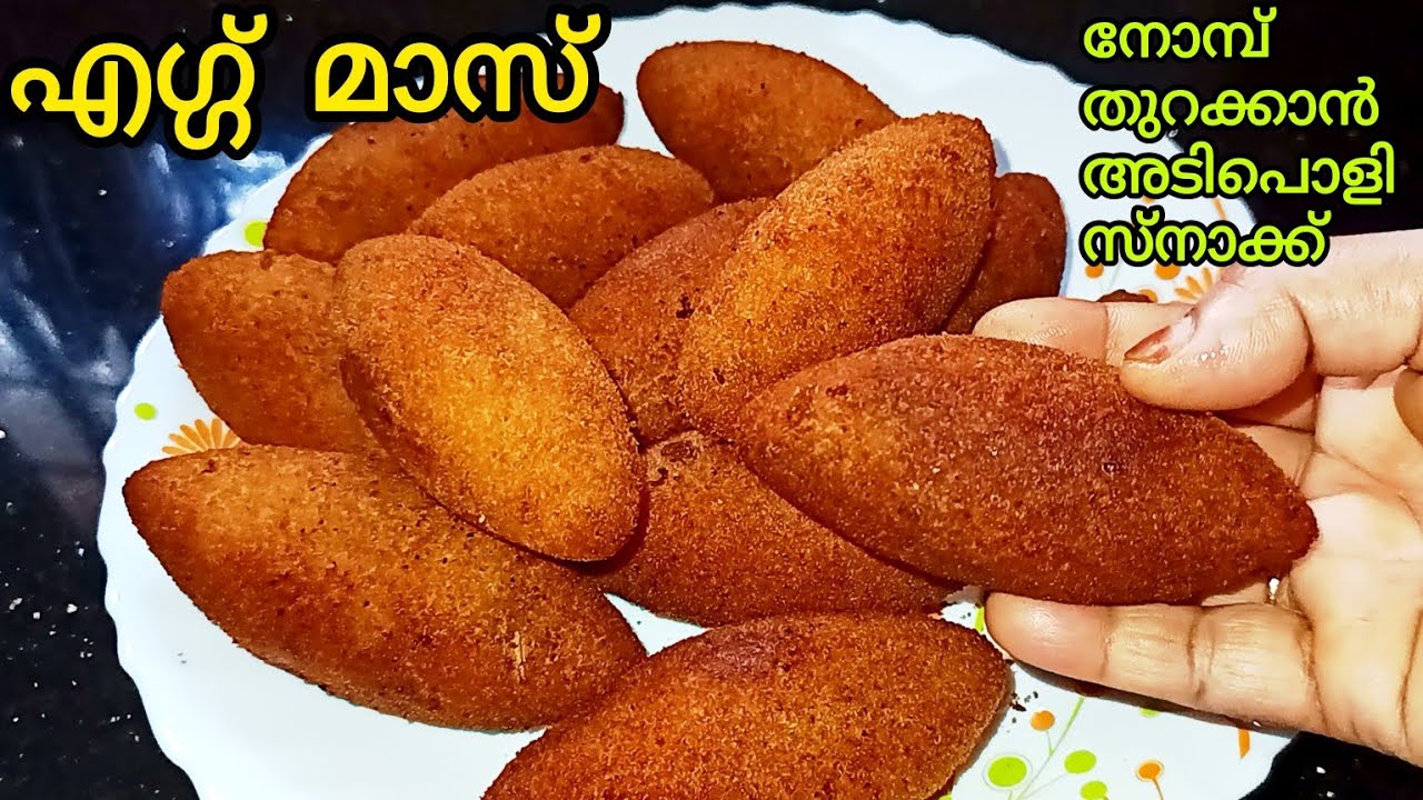 ✅ഇതൊരു പൊളി ഐറ്റം തന്നെ💯നോംമ്പ് തുറക്കും സൽക്കാരങ്ങളിലും സ്റ്റാർ ആവാൻ അടിപൊളി ഐറ്റം💯/𝗲𝗴𝗴 𝗺𝗮𝗮𝘀𝘀/𝘀𝗮𝗻𝗸𝘀