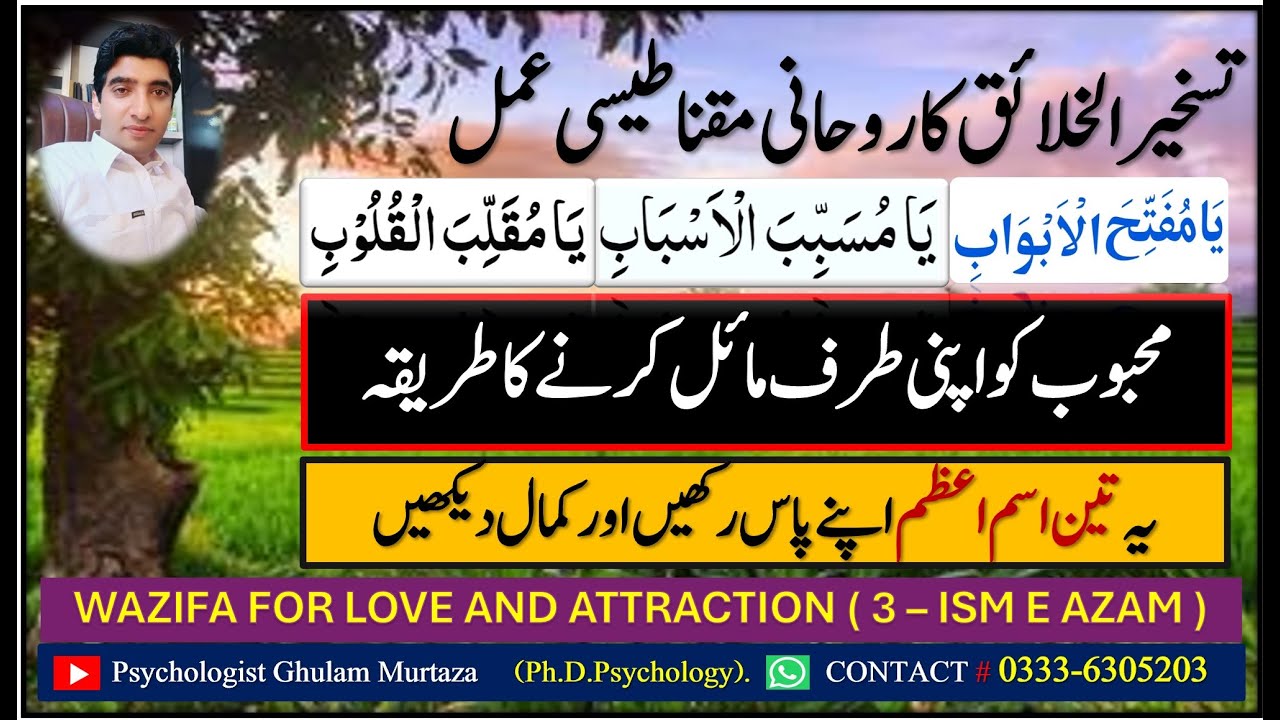 YA MUSABIBAL ASBAB WAZIFA ~~ WAZIFA FOR LOVE AND ATTRACTION ~~ TASKHEER UL KHALAIQ KA WAZIFA
